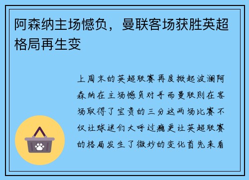 阿森纳主场憾负，曼联客场获胜英超格局再生变