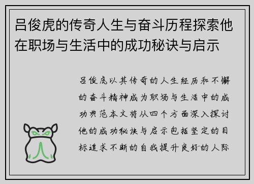 吕俊虎的传奇人生与奋斗历程探索他在职场与生活中的成功秘诀与启示